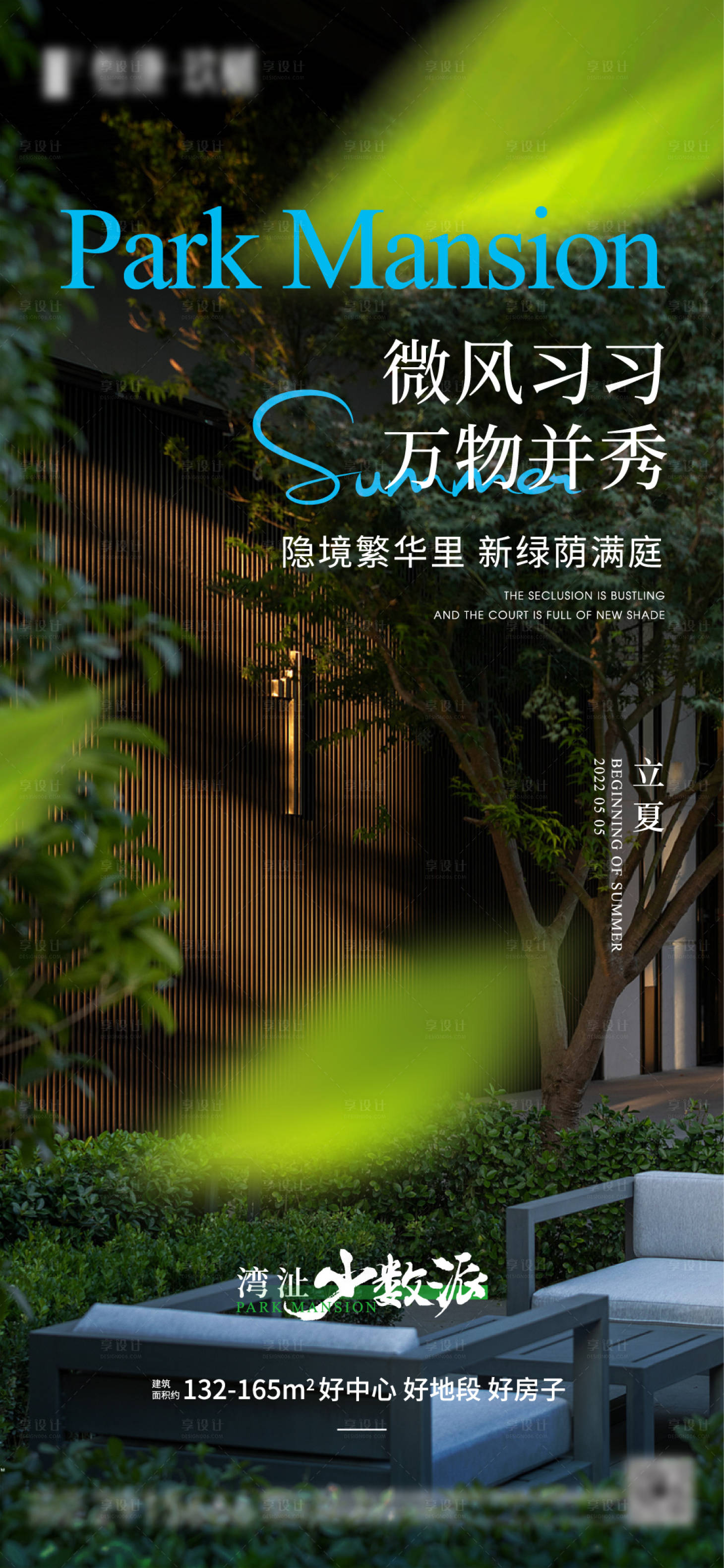 源文件下載【享設計】搜索編號：93040009723982339【地產立夏微信海報】