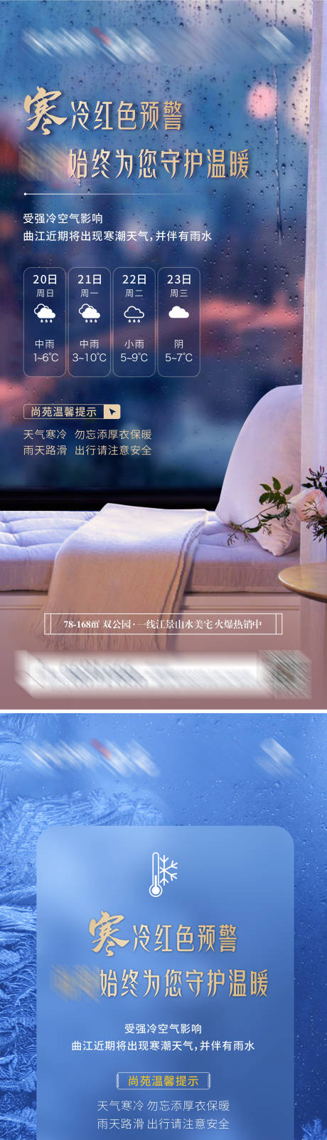 源文件下载【地产寒潮降温海报】编号：60790009503352160