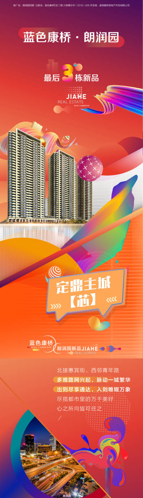 源文件下载【高端炫彩地产长图】编号：47650009520794196