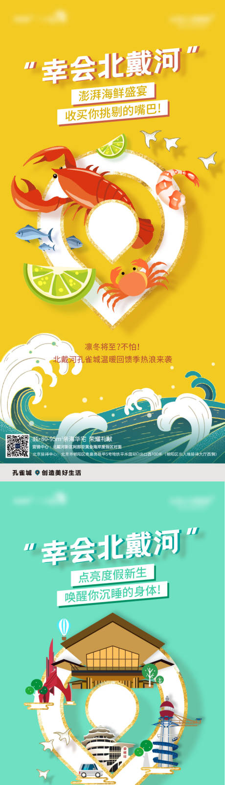 源文件下载【大海文旅插画海报】编号：86070009583914719