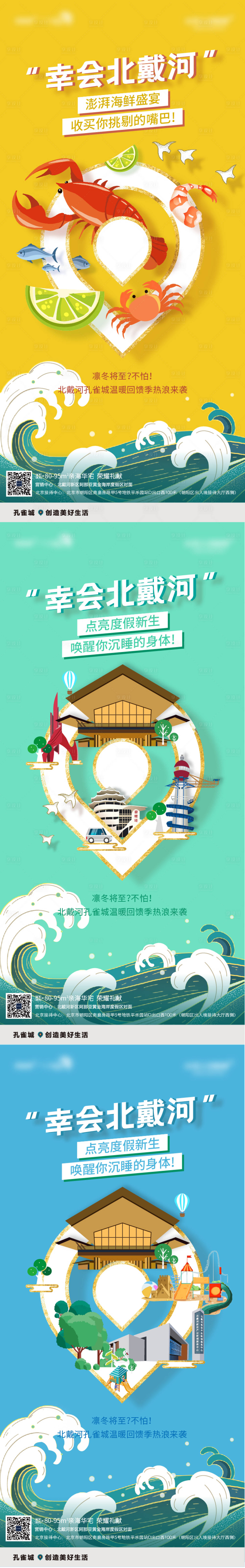 源文件下載【享設計】搜索編號：86070009583914719【大海文旅插畫海報】