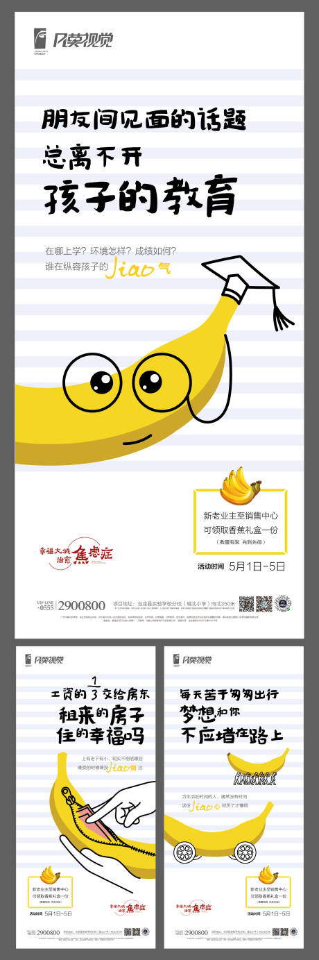 蕉气教育海报-源文件【享设计】