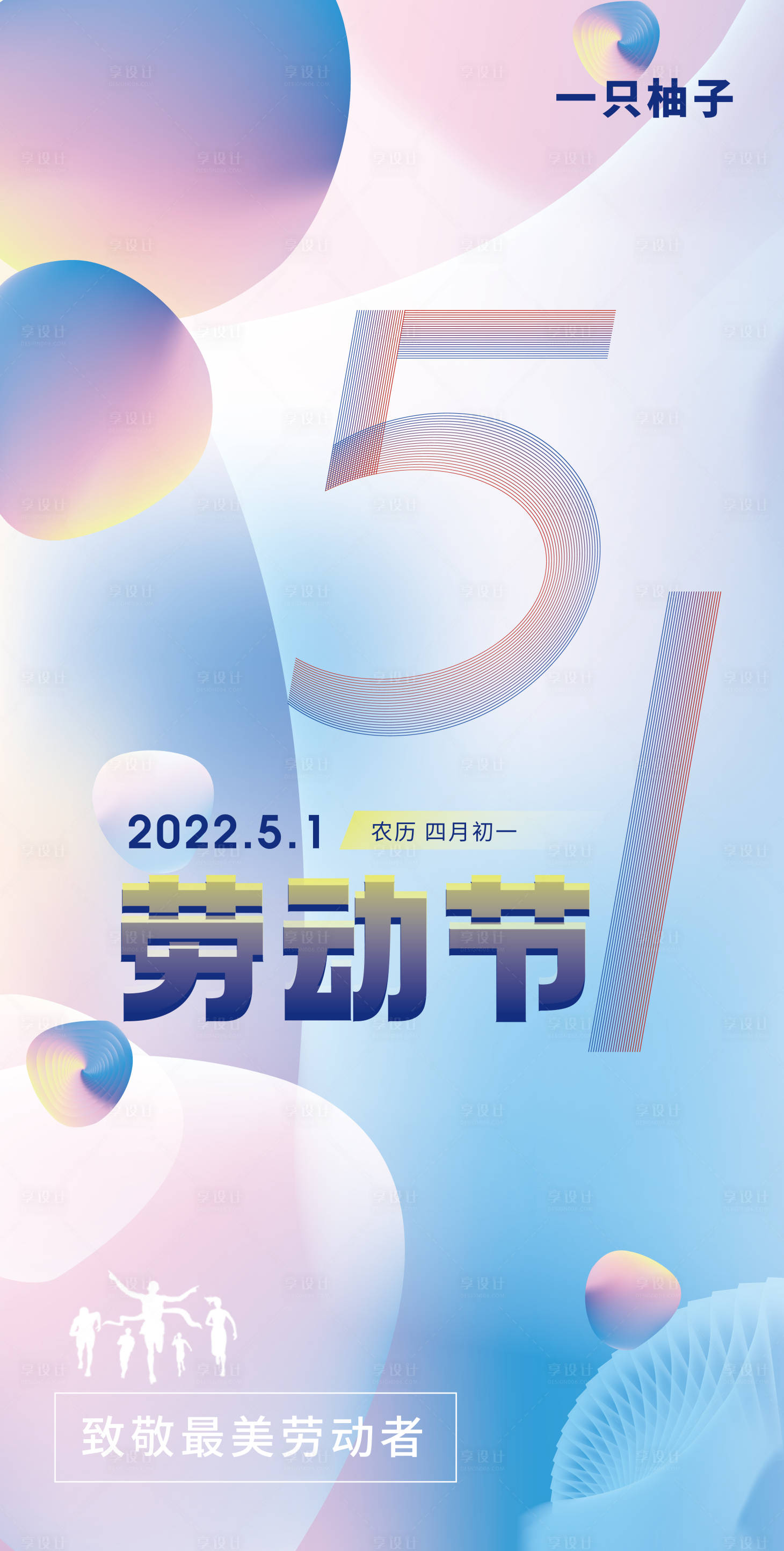 源文件下载【劳动节海报】编号：20220420161401116