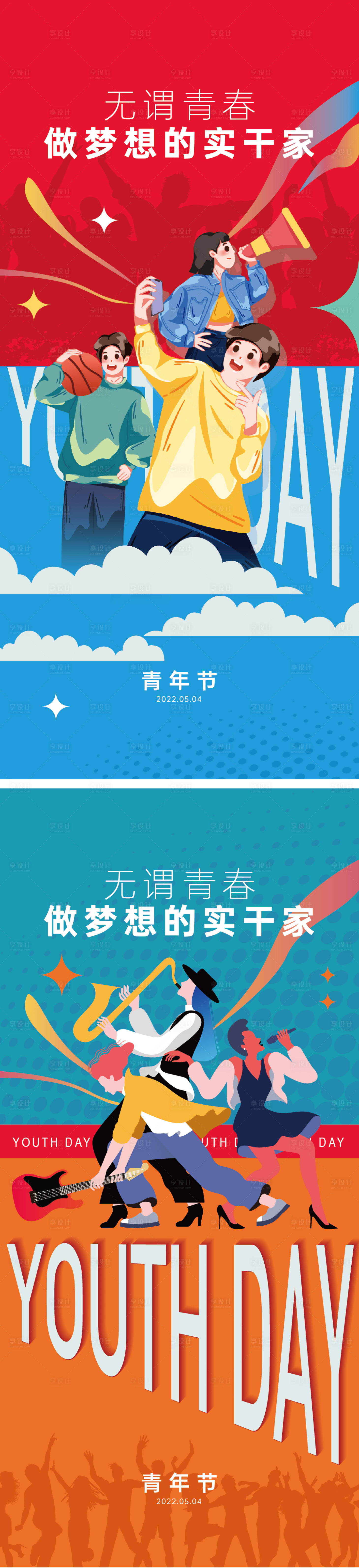 源文件下载【5.4青年节海报】编号：30530009380451102