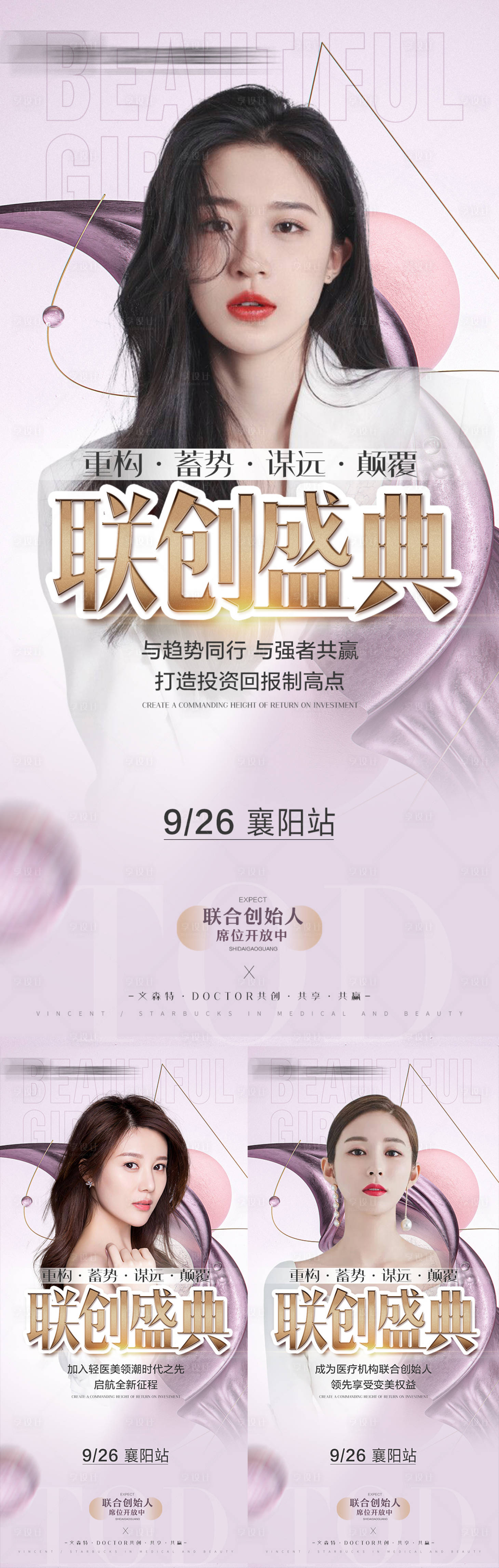 源文件下载【轻医美招商私董会】编号：10470009278767941