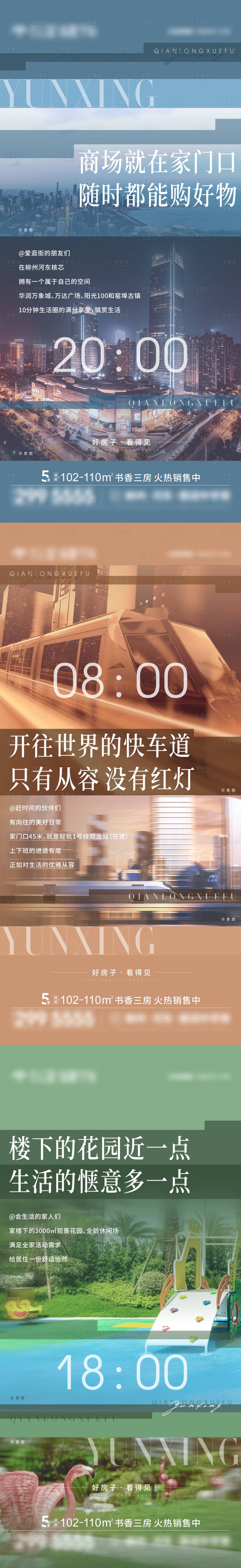 源文件下载【享设计】搜索编号：81320009486273636【地产价值点系列刷屏】