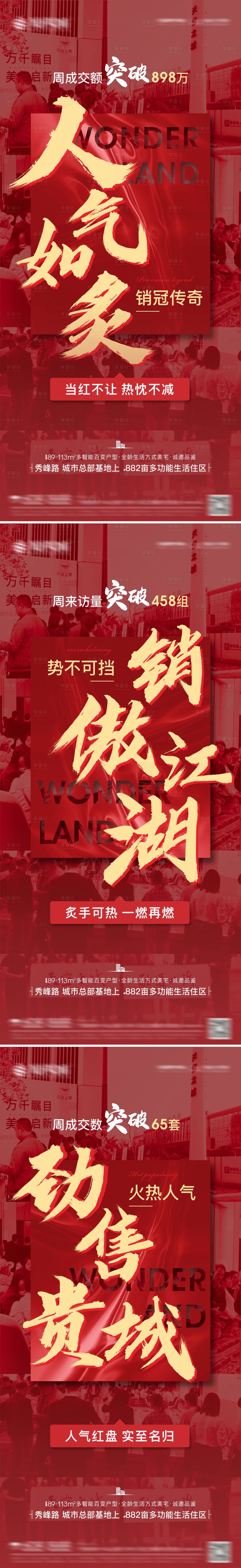 源文件下載【享設(shè)計(jì)】搜索編號(hào)：56250009270862569【房地產(chǎn)熱銷(xiāo)海報(bào)】