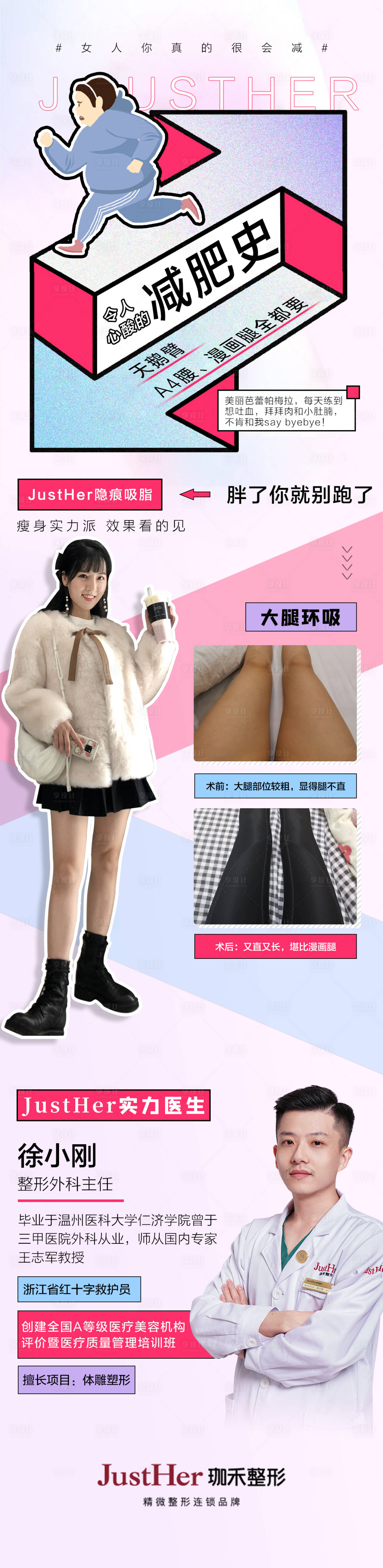 源文件下载【吸脂减肥海报长图】编号：41410009724718808