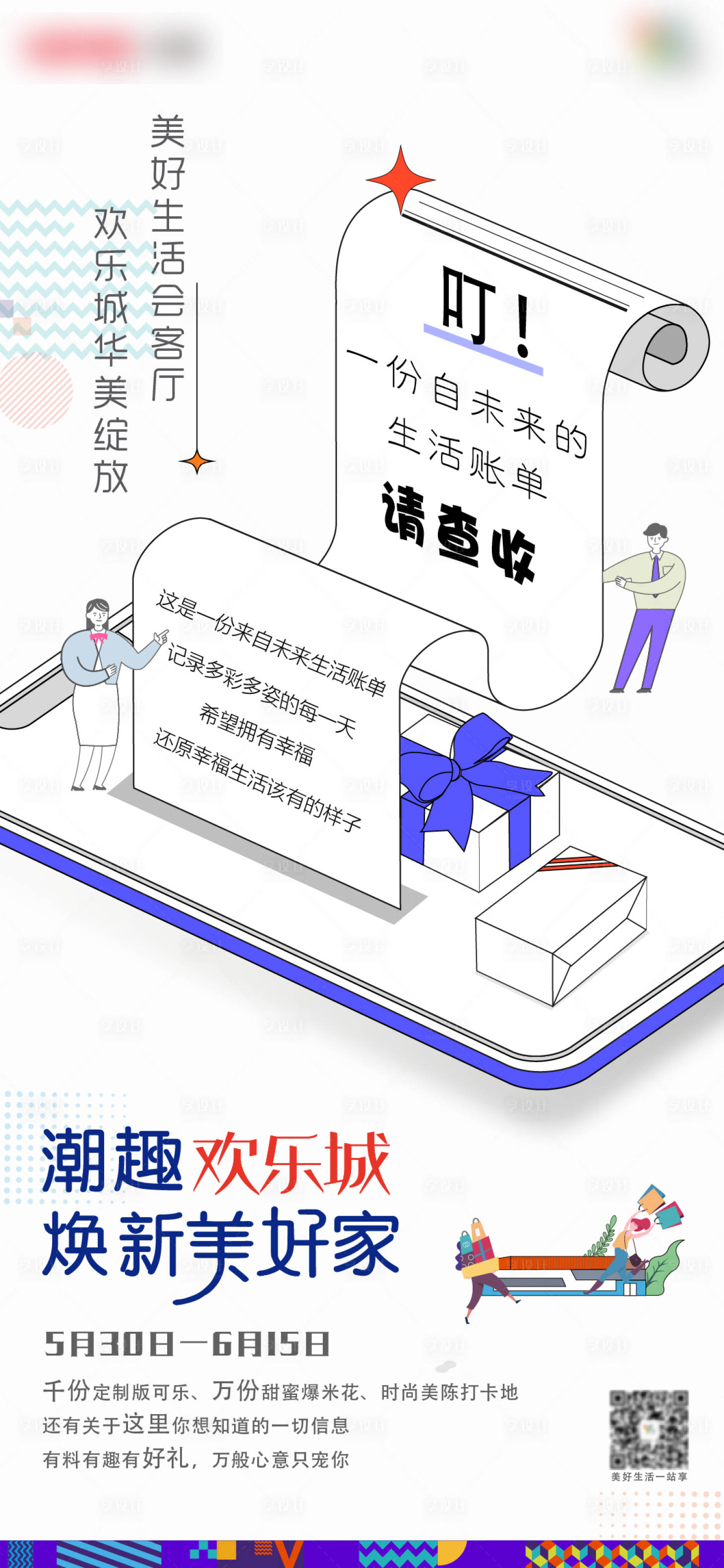 源文件下載【享設計】搜索編號：25090009433653487【賬單海報】