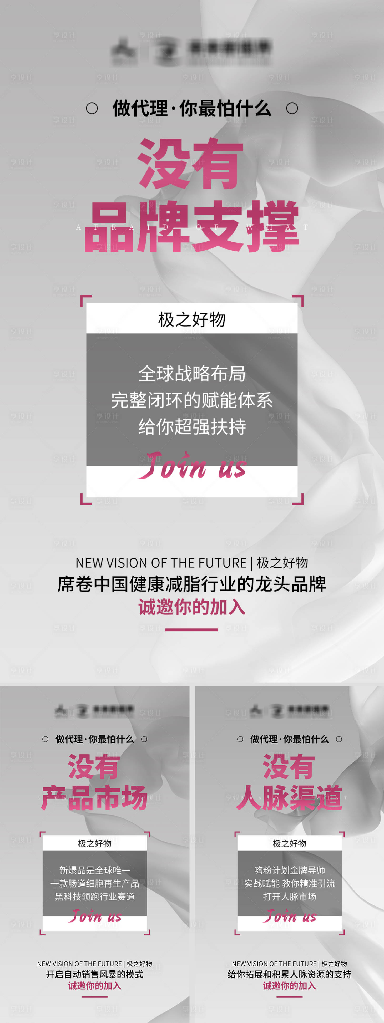 源文件下载【微商造势预热招商大字报海报】编号：84420009391185881