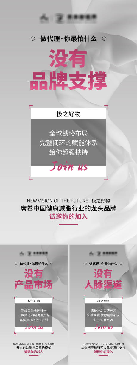 编号：20220411131024995【享设计】源文件下载-微商造势预热招商大字报海报