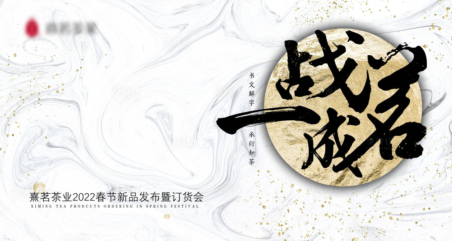 源文件下载【享设计】搜索编号：17740009441746730【书法活动背景板】