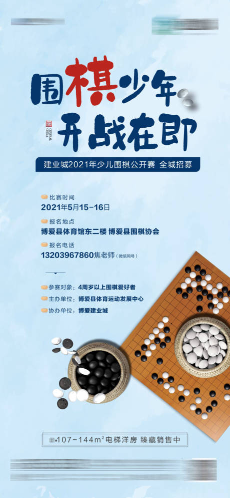 源文件下载【围棋海报】编号：20220413100028108