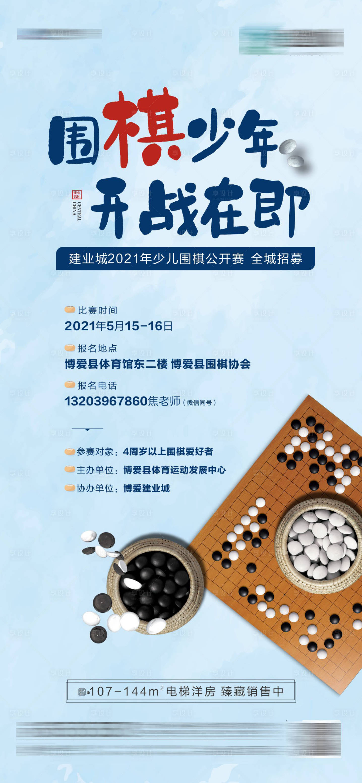 源文件下载【围棋海报】编号：83980009425715251