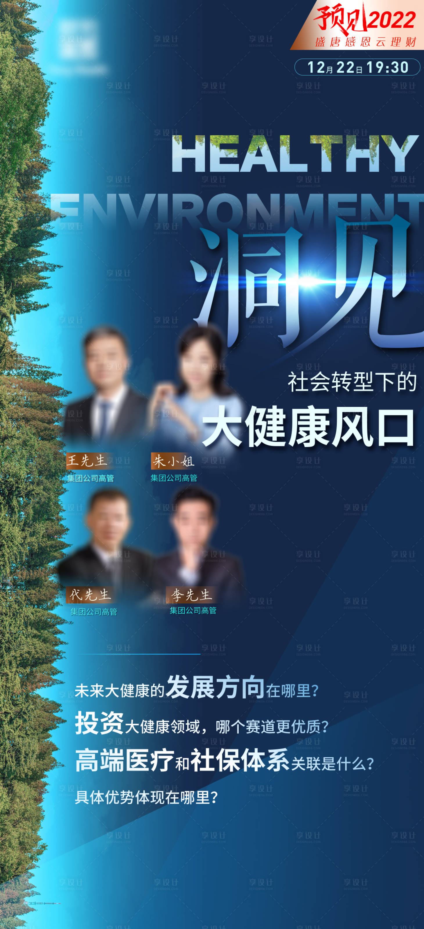 源文件下載【享設計】搜索編號：75130009301646816【大健康主題海報】