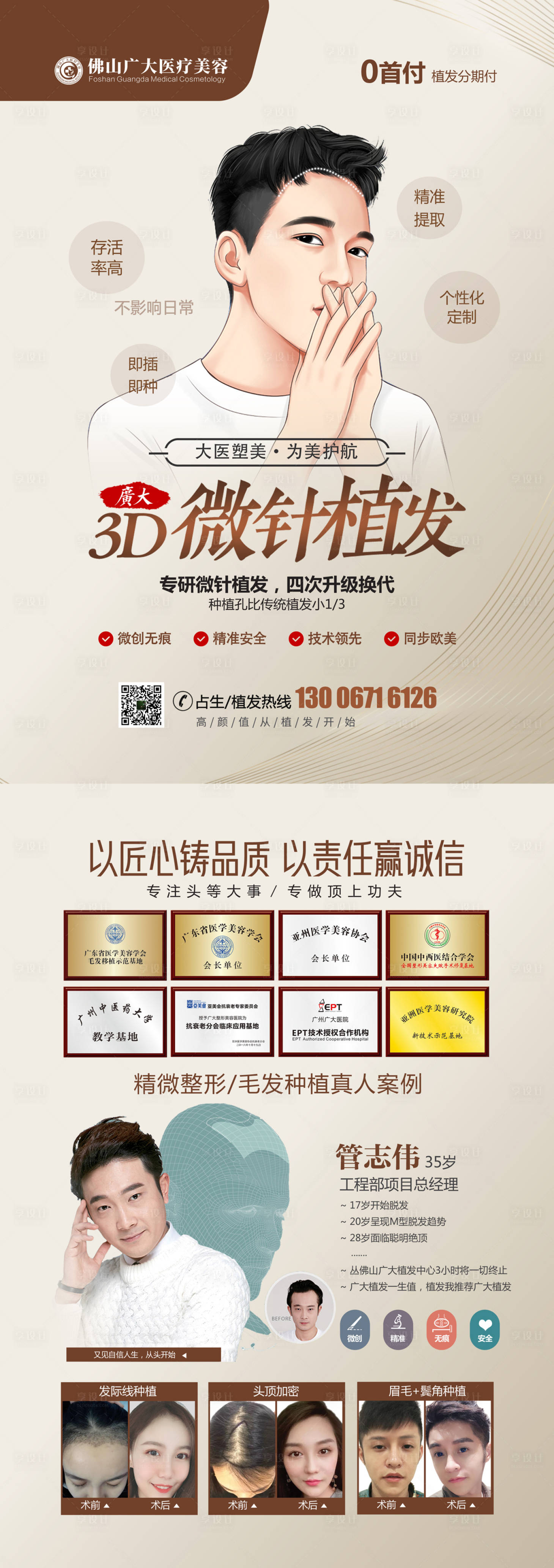 源文件下载【享设计】搜索编号：88860009500636723【医美植发单张】
