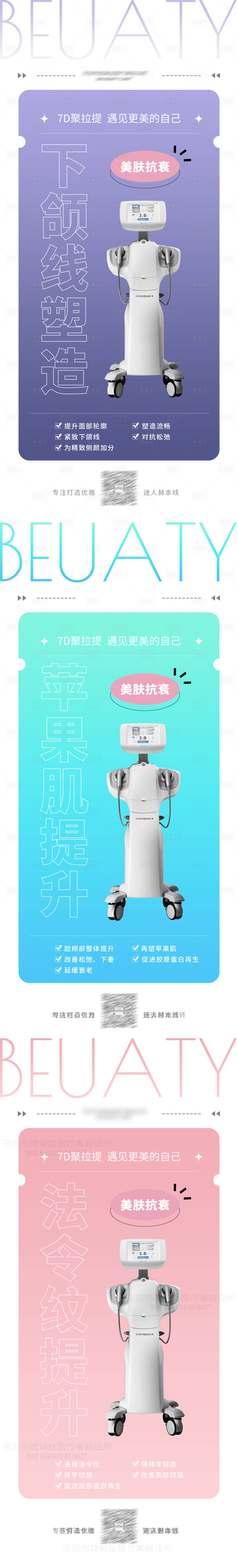 源文件下載【享設計】搜索編號：64390009389492535【醫美儀器7D聚拉提海報】