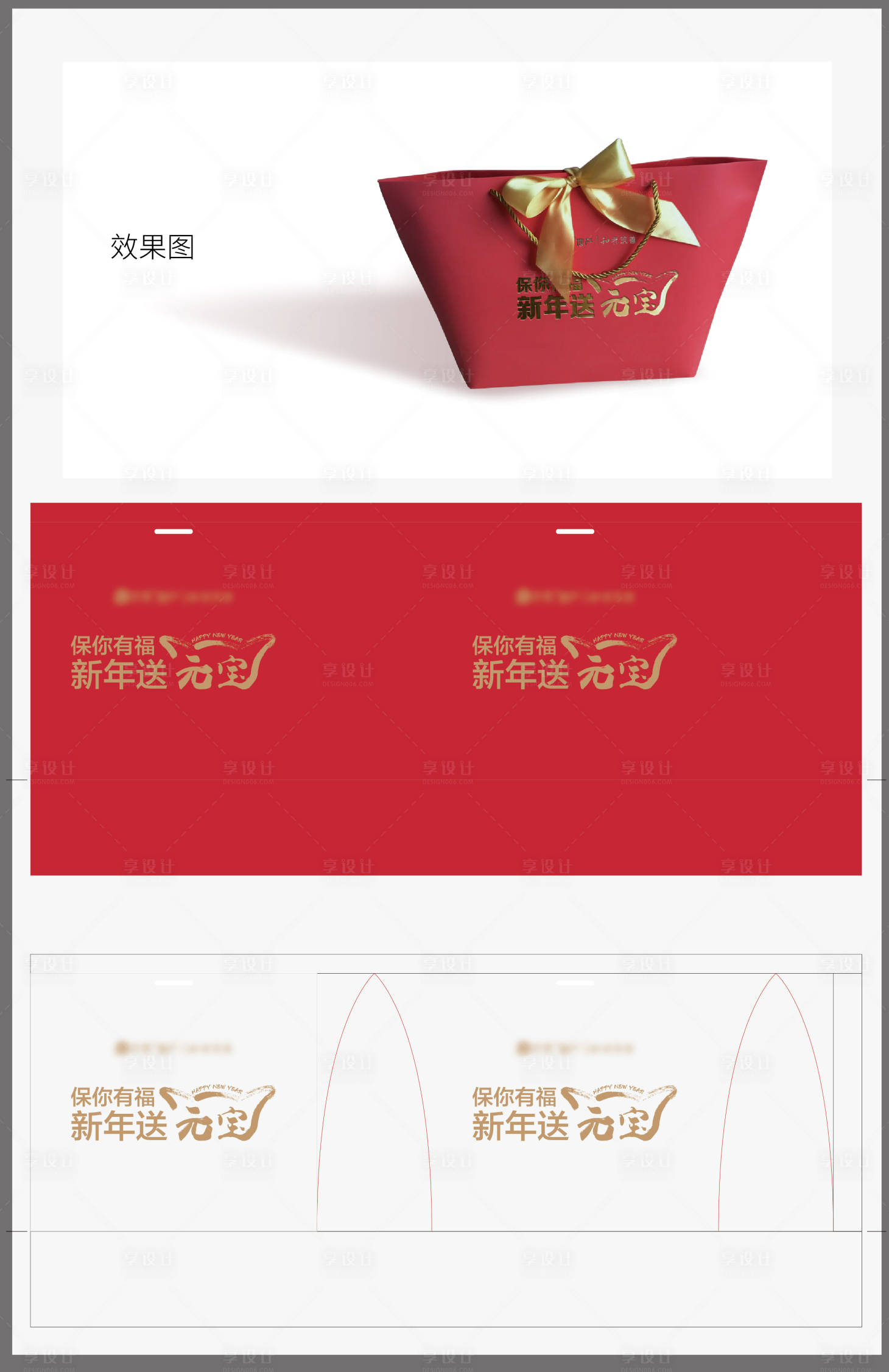 源文件下載【享設(shè)計】搜索編號：88080009301299642【保利地產(chǎn)新年元寶手提袋】