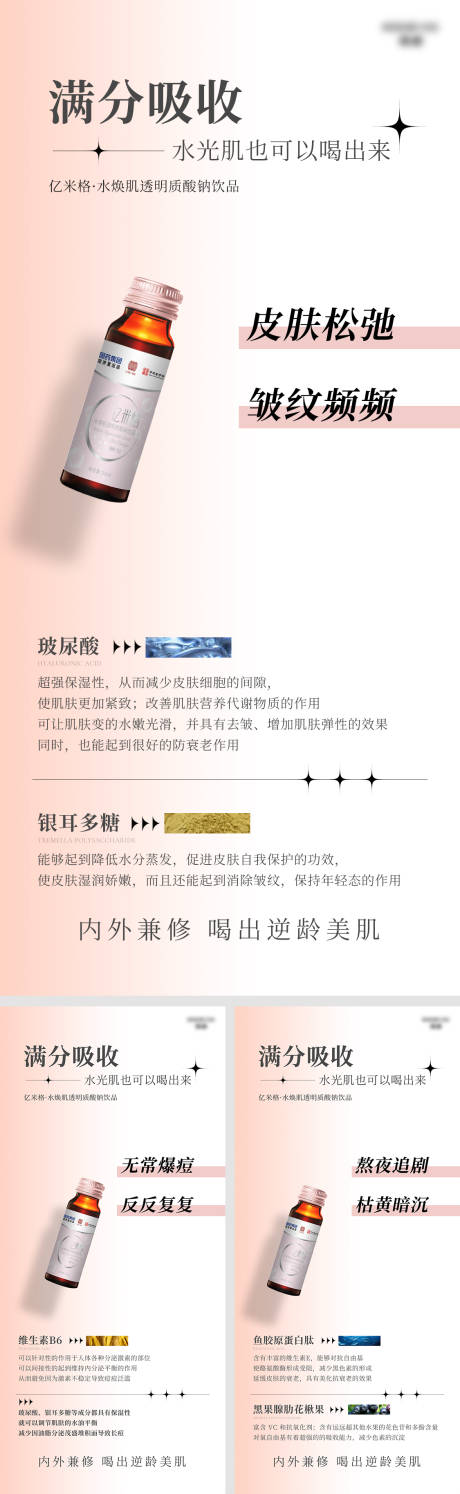 源文件下载【美妆系列玻尿酸产品海报】编号：36700009498879526