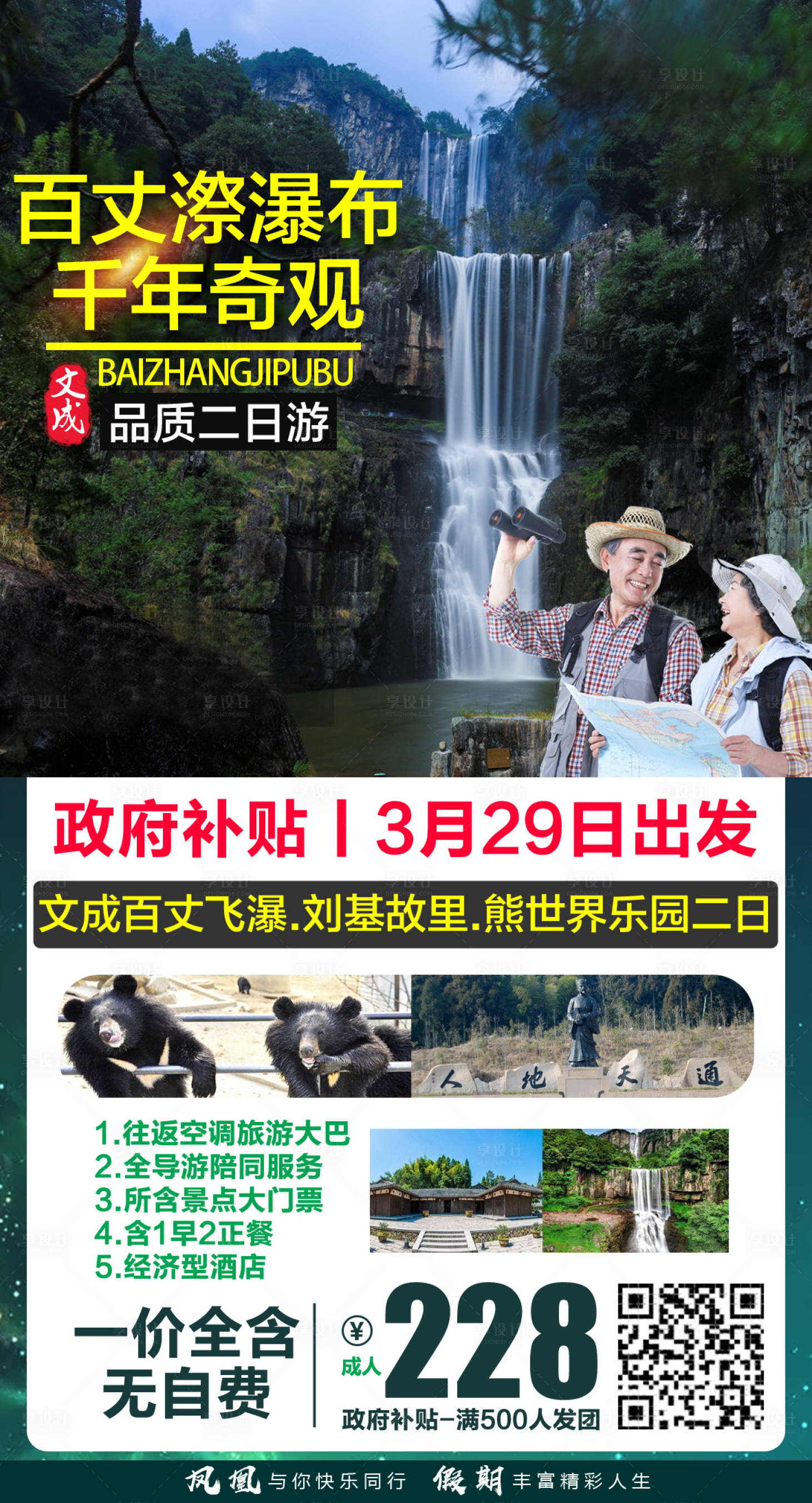 源文件下载【文成百丈漈旅游海报】编号：19500009238365551