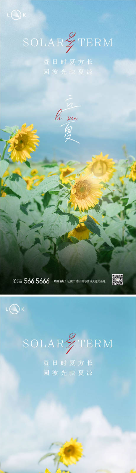 源文件下載【享設計】搜索編號：56530009348655897【立夏二十四節氣系列海報】
