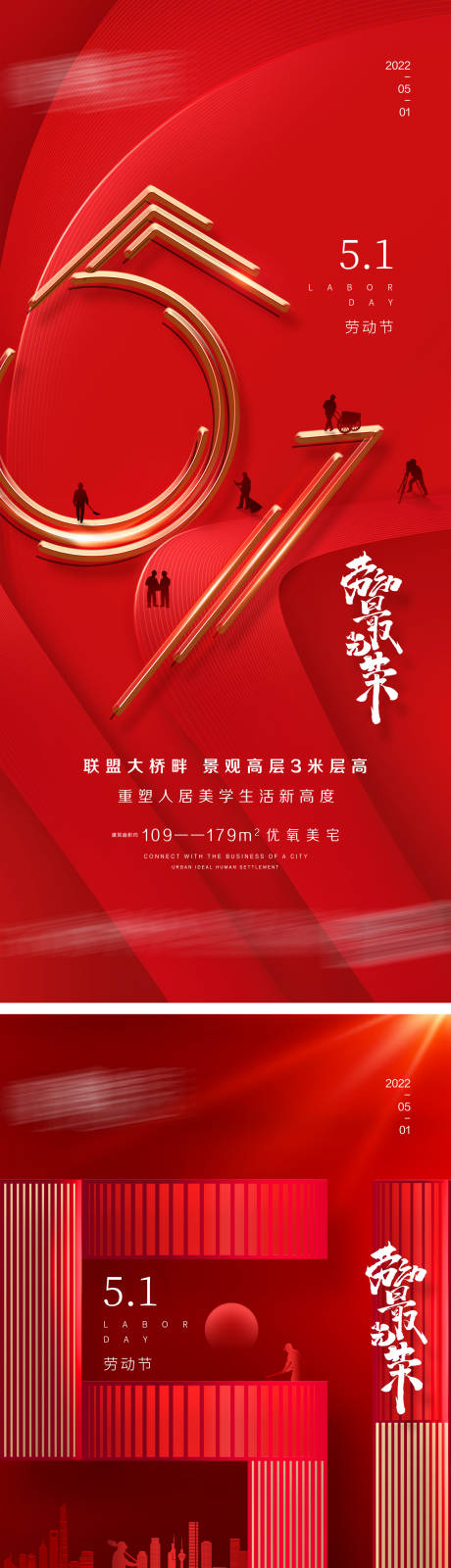 源文件下載【享設計】搜索編號：12220009703957856【勞動節系列海報】