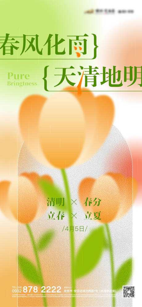 源文件下载【春天活动海报】编号：52120009462587909