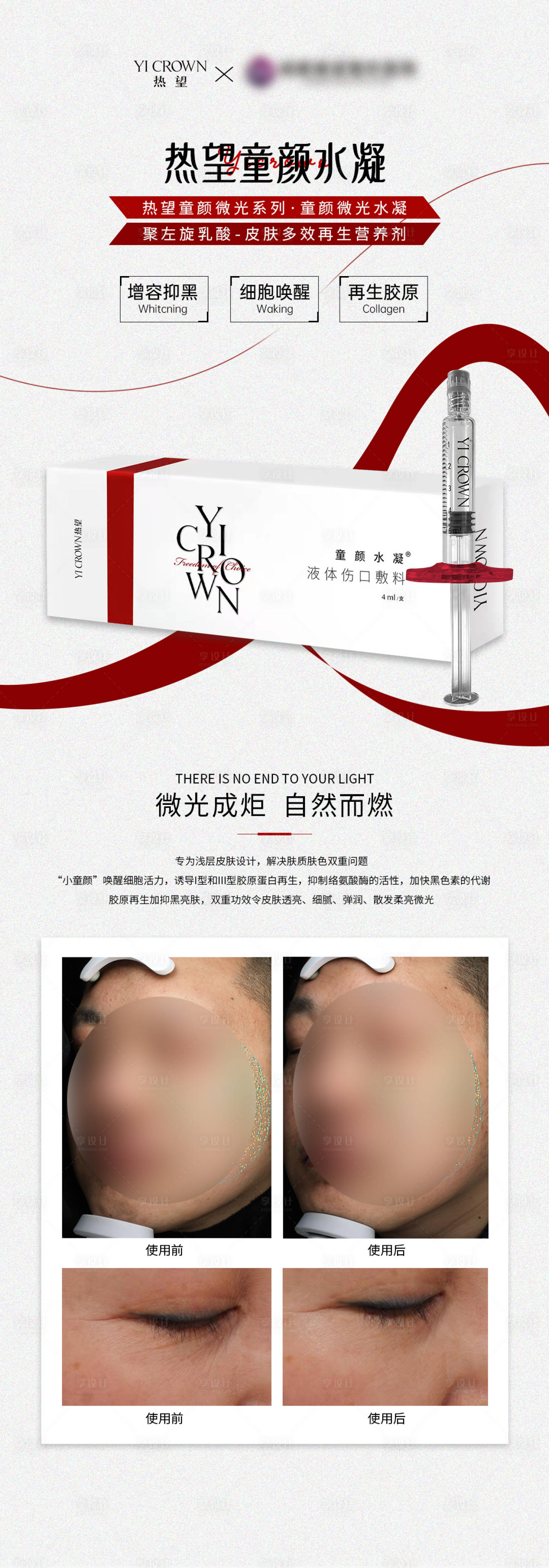 源文件下載【享設計】搜索編號：54660009547929814【醫美熱望童顏水凝海報】