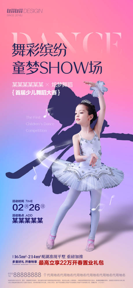 编号：20220408165106591【享设计】源文件下载-儿童舞蹈比赛活动海报