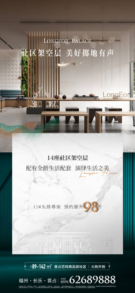 源文件下载【地产架空层价值点海报】编号：31980009543638158