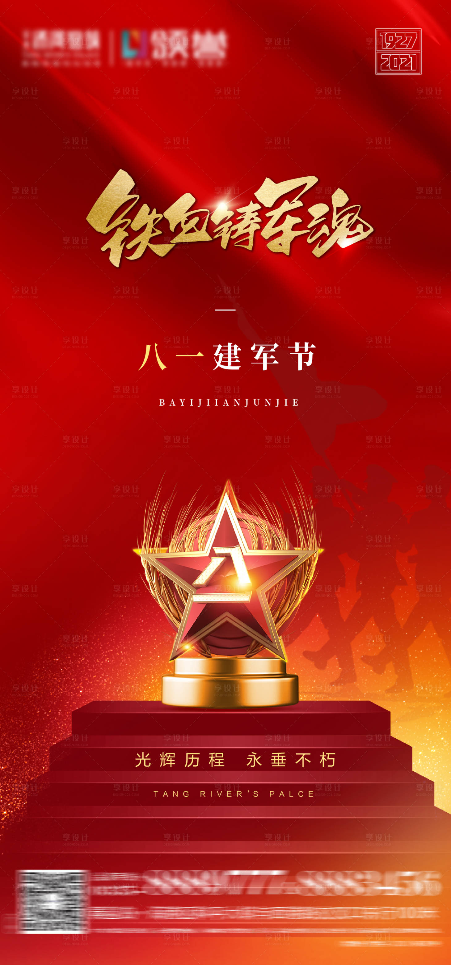 源文件下载【八一建军节】编号：91950009288611977