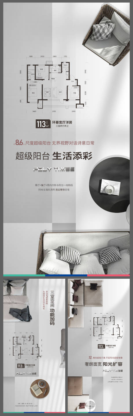 源文件下载【地产户型价值点系列海报】编号：77260009421578869