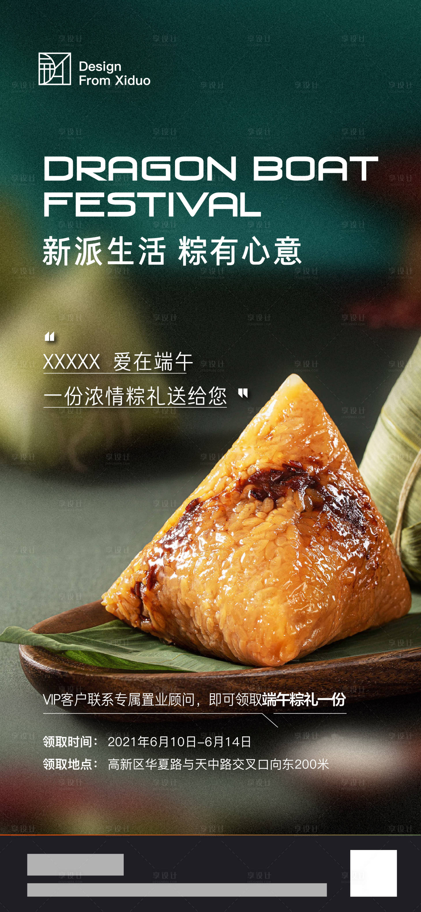 源文件下载【享设计】搜索编号：28960009665996323【端午节粽子海报】