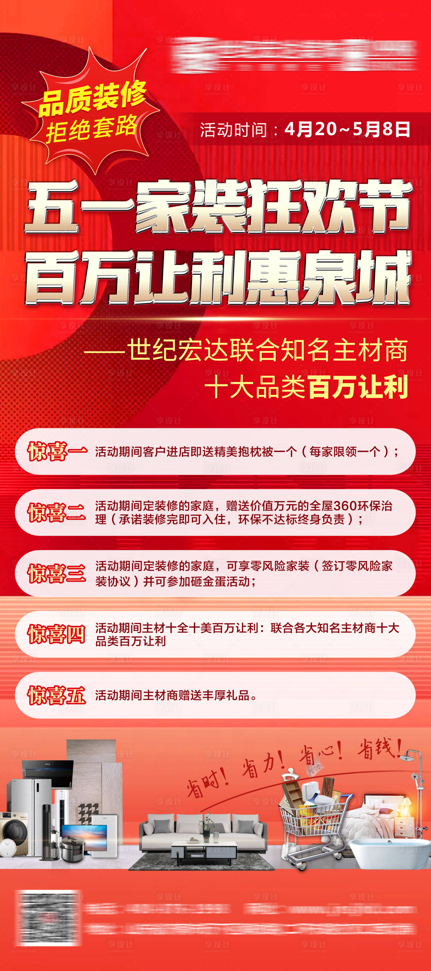 源文件下载【享设计】搜索编号：25350009503486043【装修家装展架】