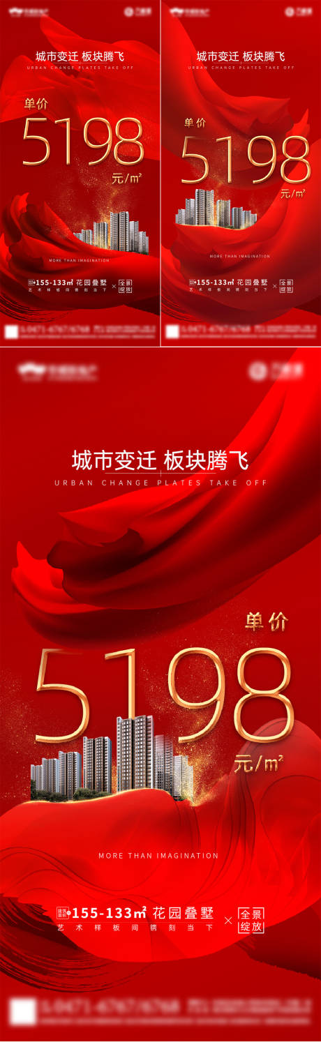 源文件下載【享設計】搜索編號：36620009396594097【紅絲綢低價系列海報】