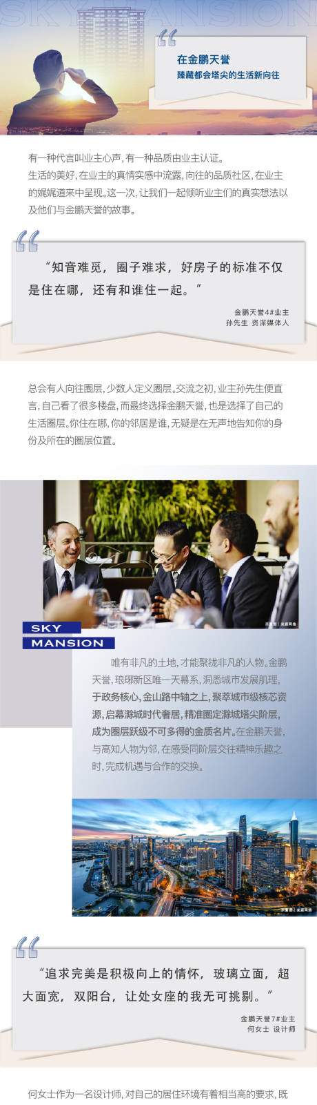 源文件下载【业主证言长图】编号：50180009674612160