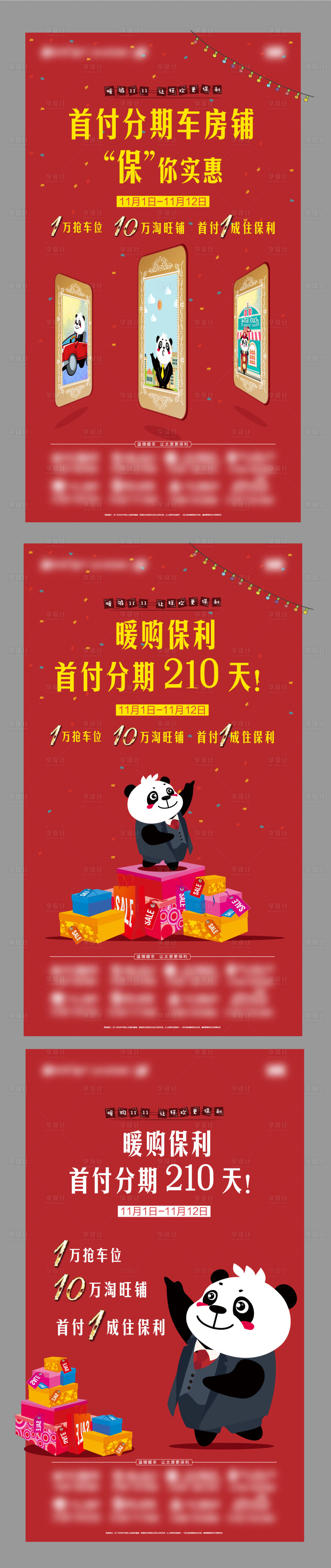 源文件下載【享設計】搜索編號：62350009278507748【暖冬雙十一分期單圖】