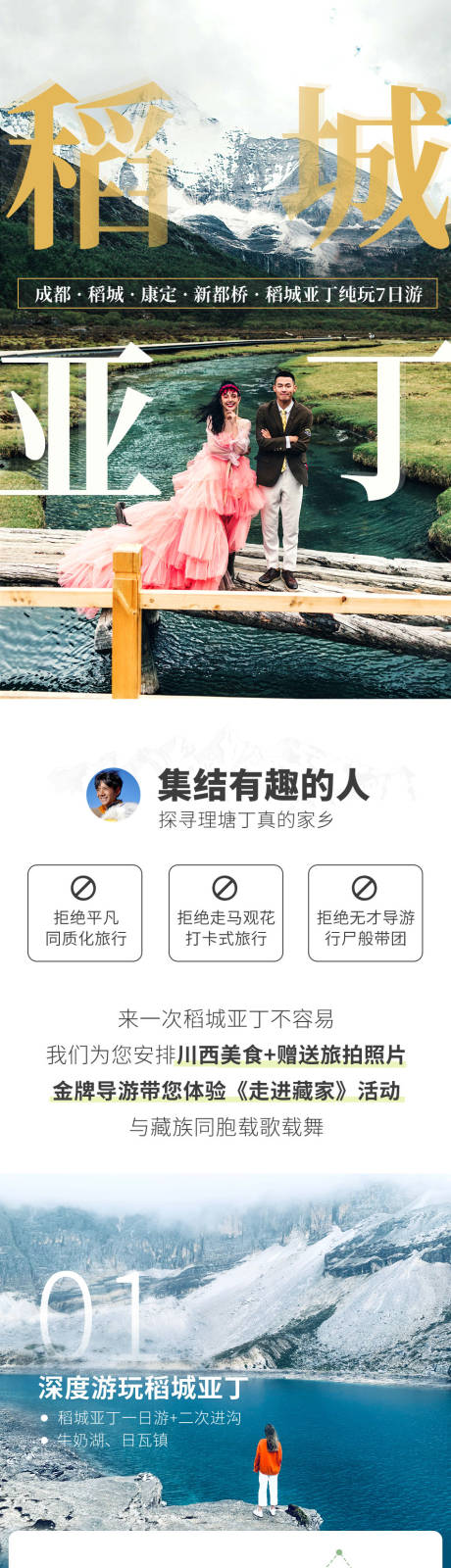 源文件下载【稻城亚丁旅游详情】编号：89260009671476335