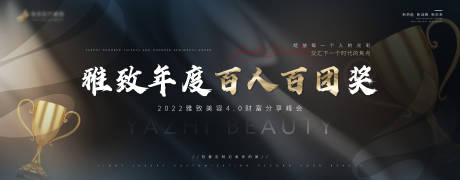 源文件下载【医美会议年度奖活动背景板】编号：20220404215120262