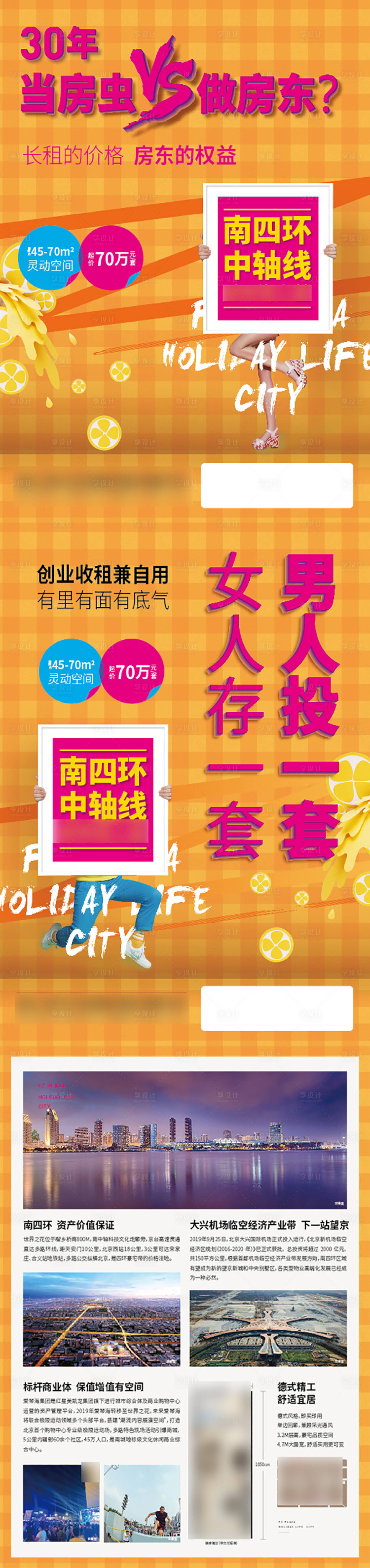 源文件下载【享设计】搜索编号：35400009398502558【DM单页】