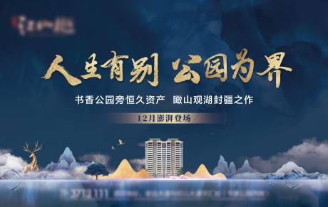 源文件下载【地产蓝色中式山水大气桁架】编号：91680009719988511