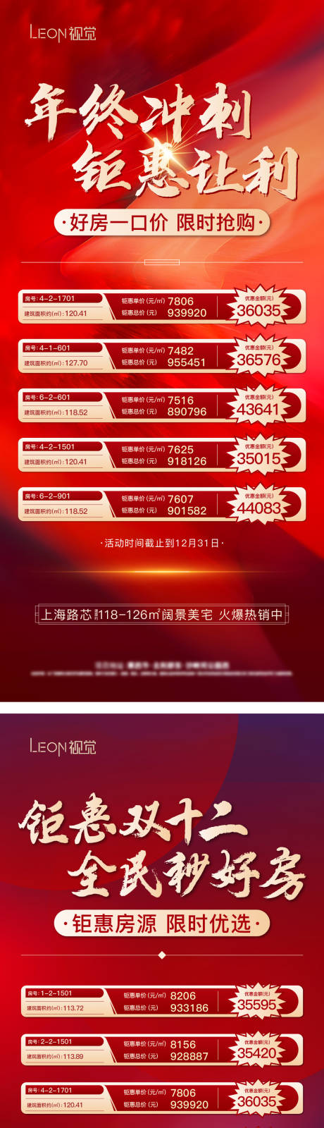 源文件下载【地产特价房海报】编号：71050009751093754