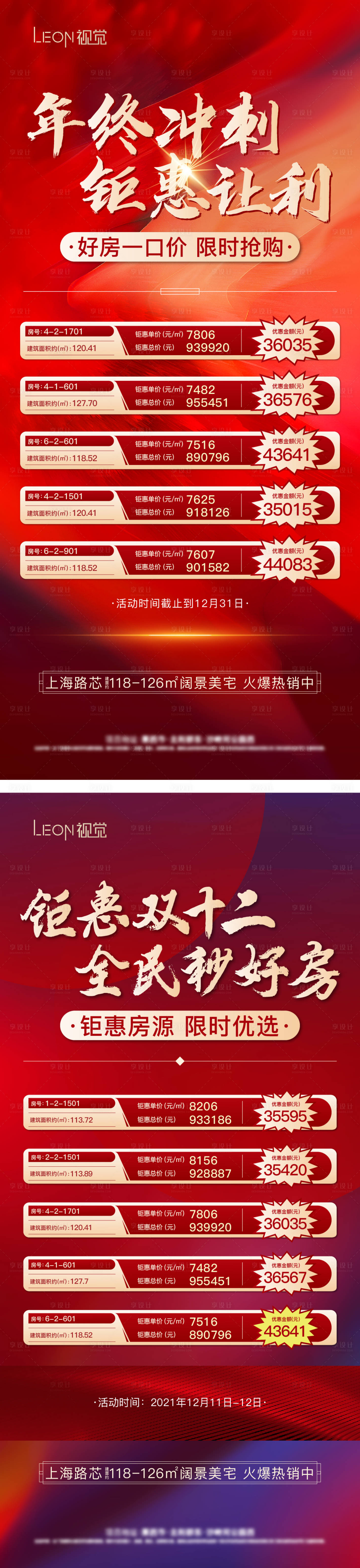 源文件下载【享设计】搜索编号：71050009751093754【地产特价房海报】