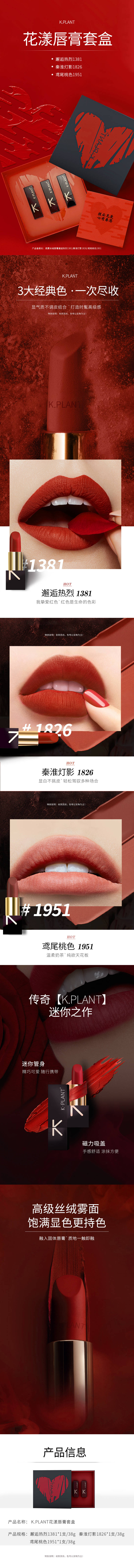 源文件下載【享設計】搜索編號：68200009543479320【口紅詳情頁】