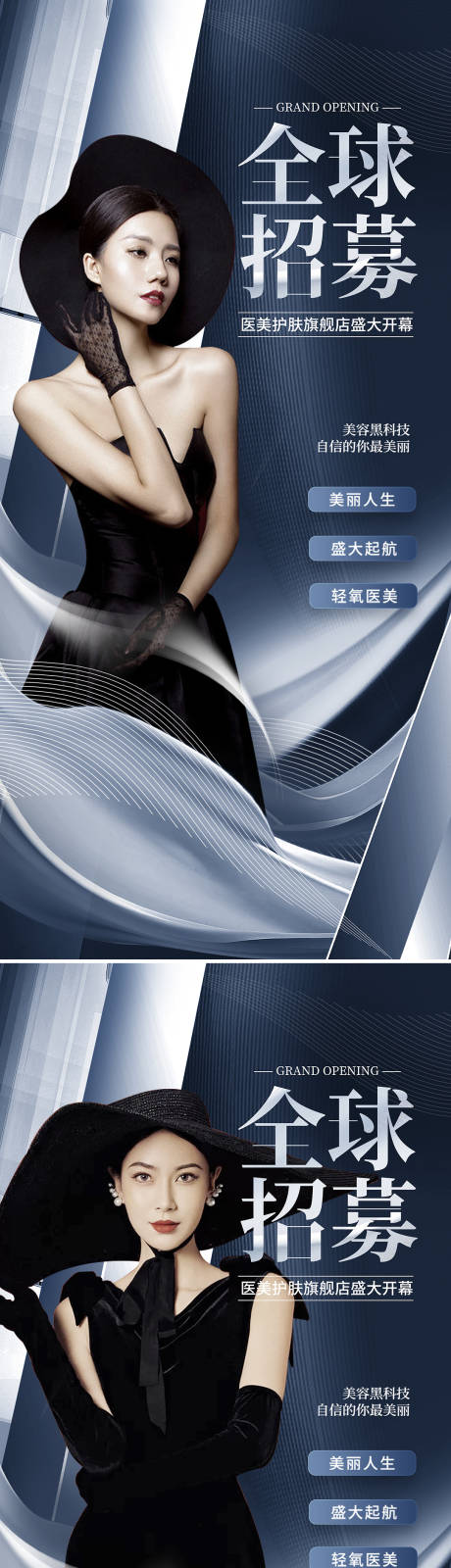 源文件下载【医美招商系列海报】编号：65360009497081368