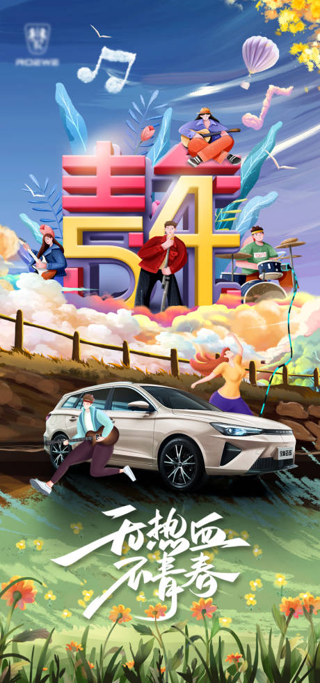 汽车54青年节海报-源文件【享设计】