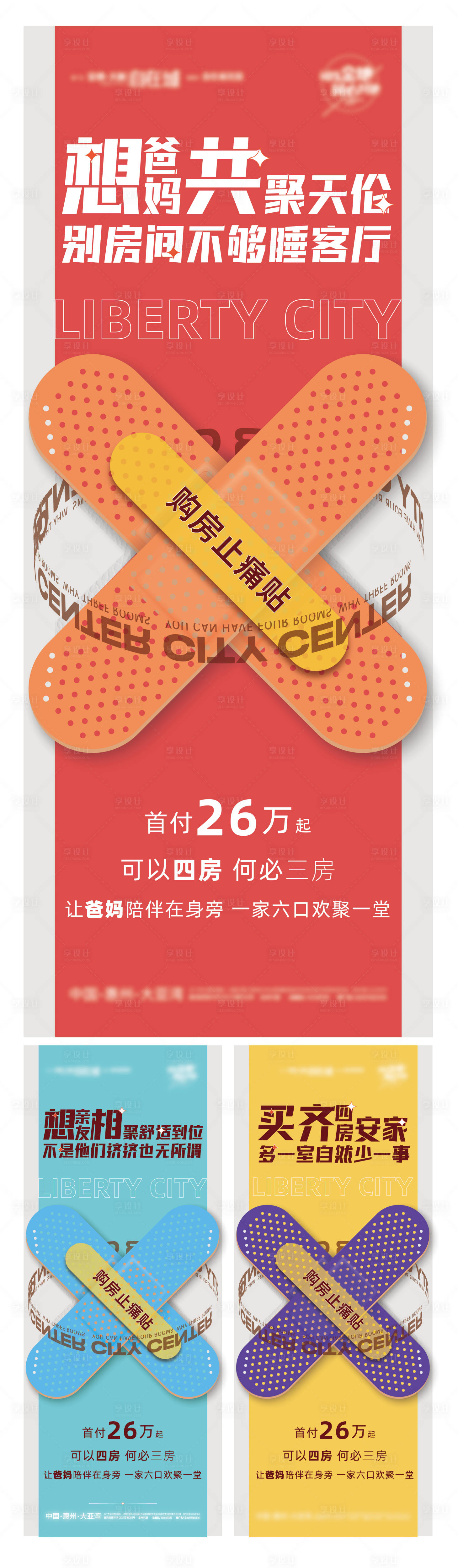 源文件下载【户型价值系列海报】编号：86400009754931044
