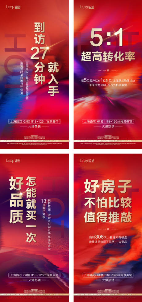 源文件下载【地产红盘热销系列海报】编号：15500009536185600