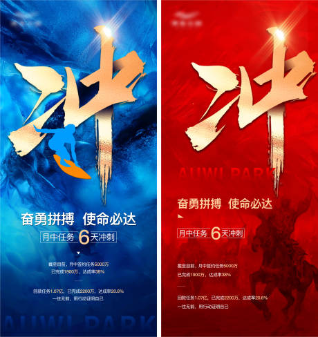 源文件下載【房地產(chǎn)勵志沖刺海報】編號：53460009441058910