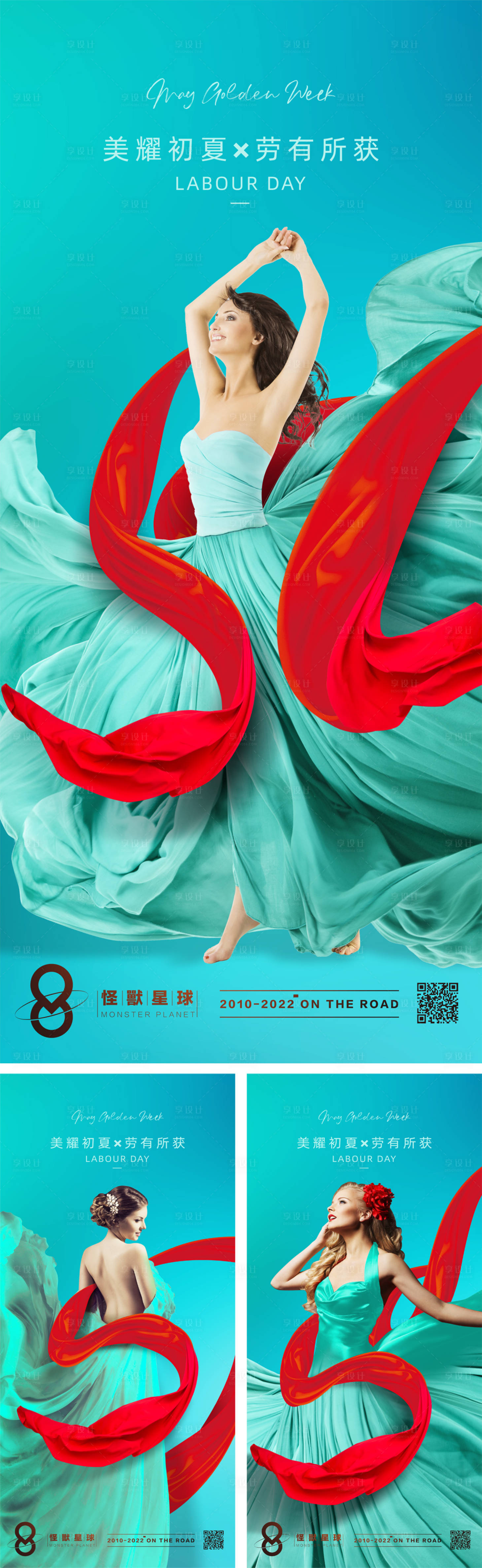 源文件下载【享设计】搜索编号：28260009618139004【医疗美容五一创意海报】